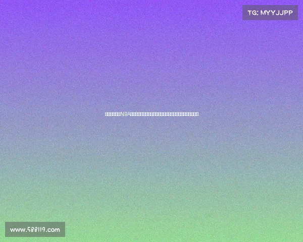 篮球巅峰对决NBA季后赛直播视频高清实时观看热血沸腾精彩瞬间引爆全网激情